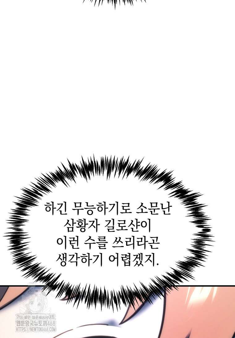 초월급 엑스트라의 공략집(카카오) 2화 141