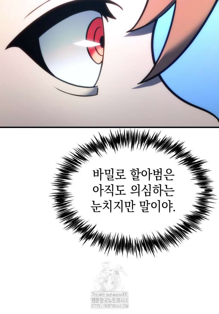 초월급 엑스트라의 공략집(카카오) 2화 142