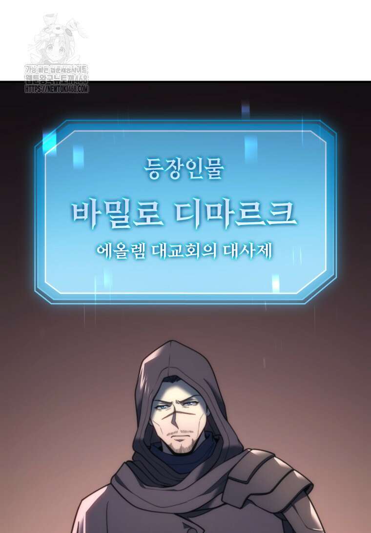 초월급 엑스트라의 공략집(카카오) 2화 143