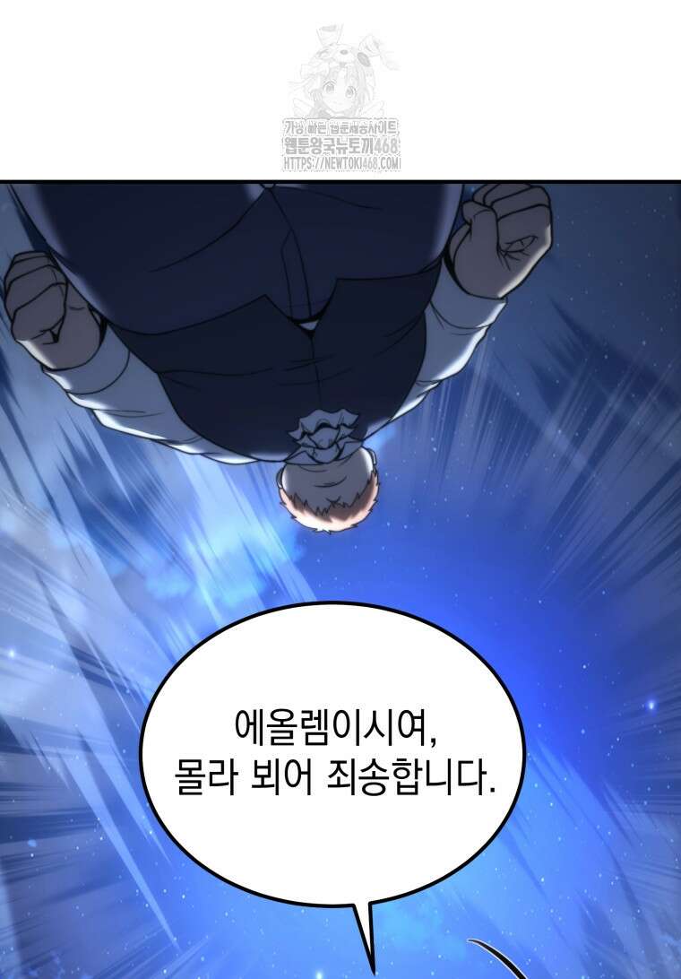 초월급 엑스트라의 공략집(카카오) 2화 145