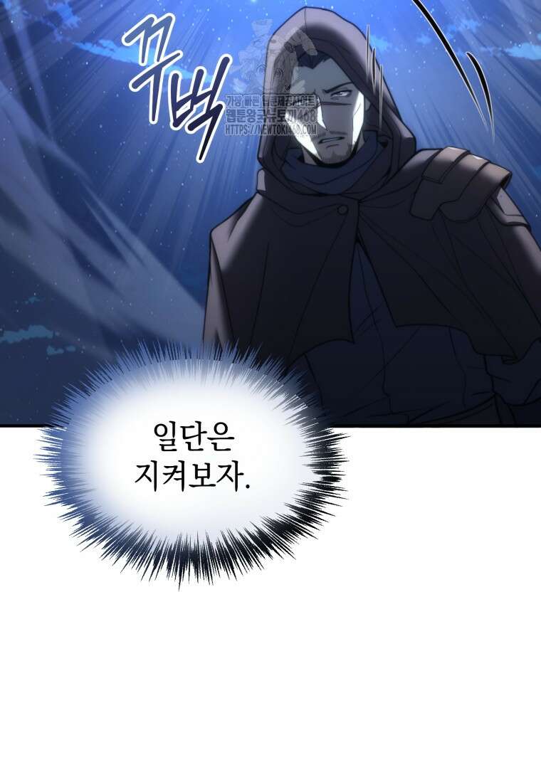 초월급 엑스트라의 공략집(카카오) 2화 146