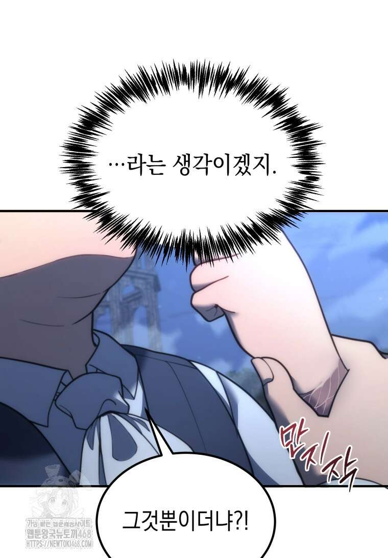 초월급 엑스트라의 공략집(카카오) 2화 147