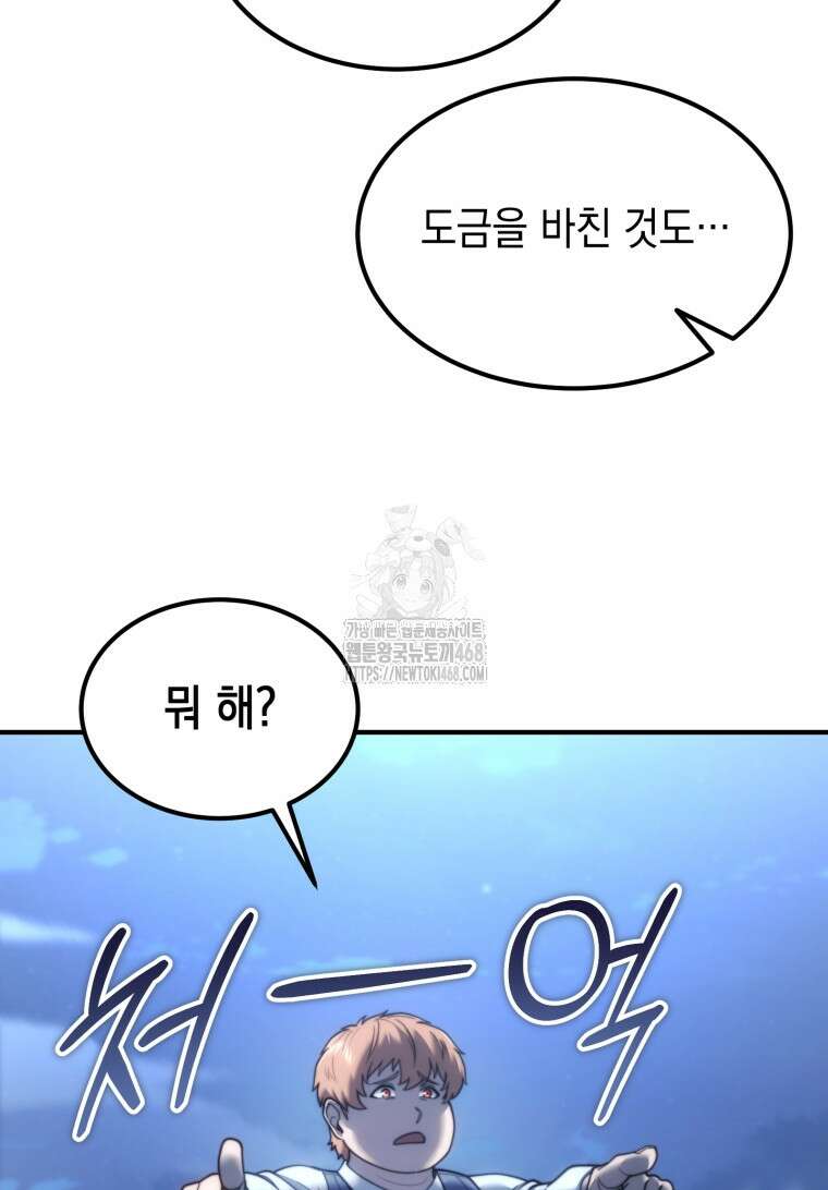 초월급 엑스트라의 공략집(카카오) 2화 148