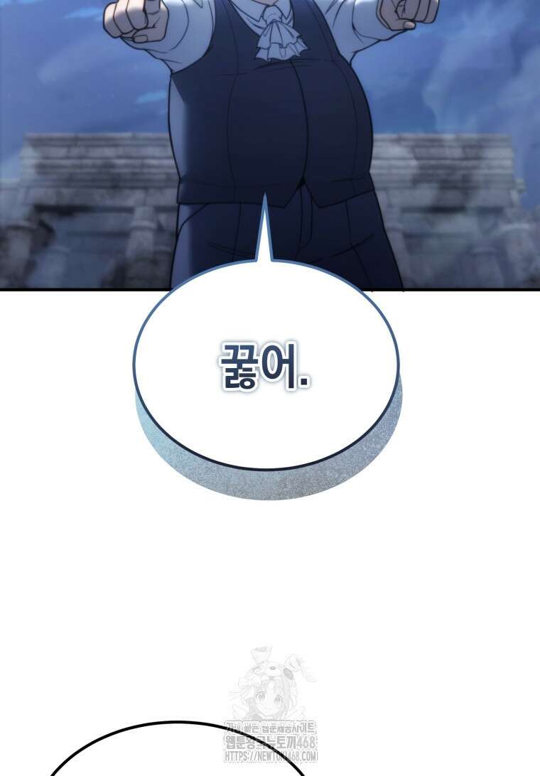 초월급 엑스트라의 공략집(카카오) 2화 149
