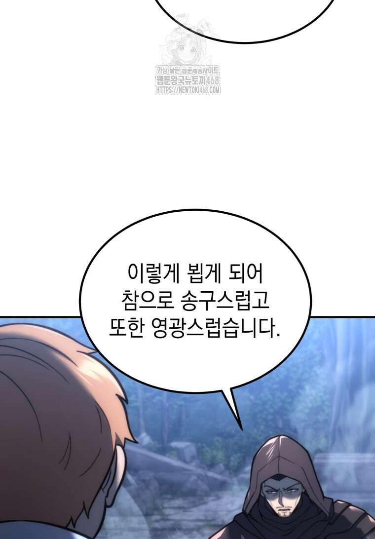 초월급 엑스트라의 공략집(카카오) 2화 152