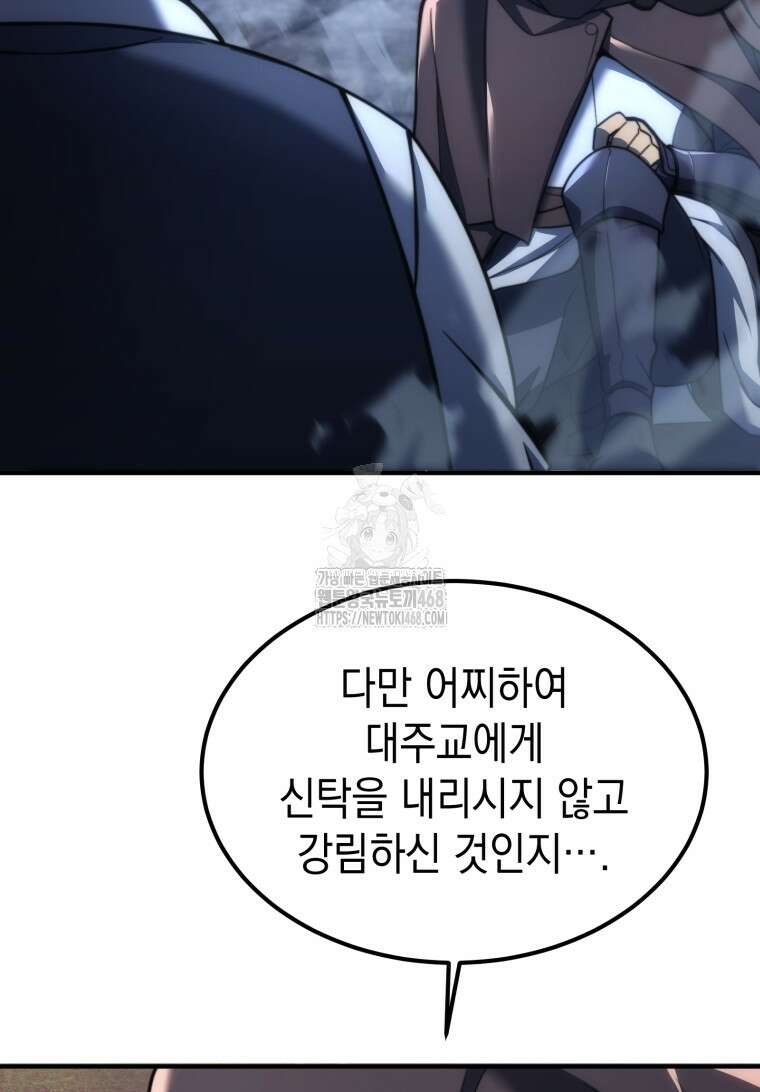 초월급 엑스트라의 공략집(카카오) 2화 153