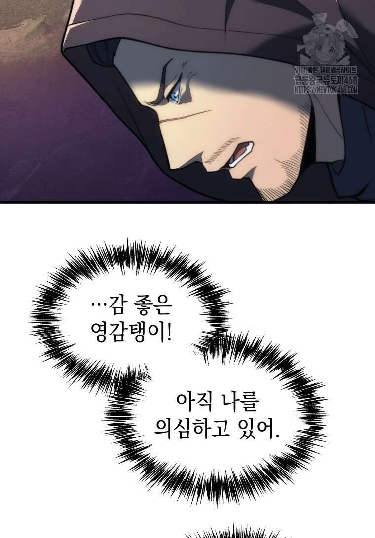 초월급 엑스트라의 공략집(카카오) 2화 154