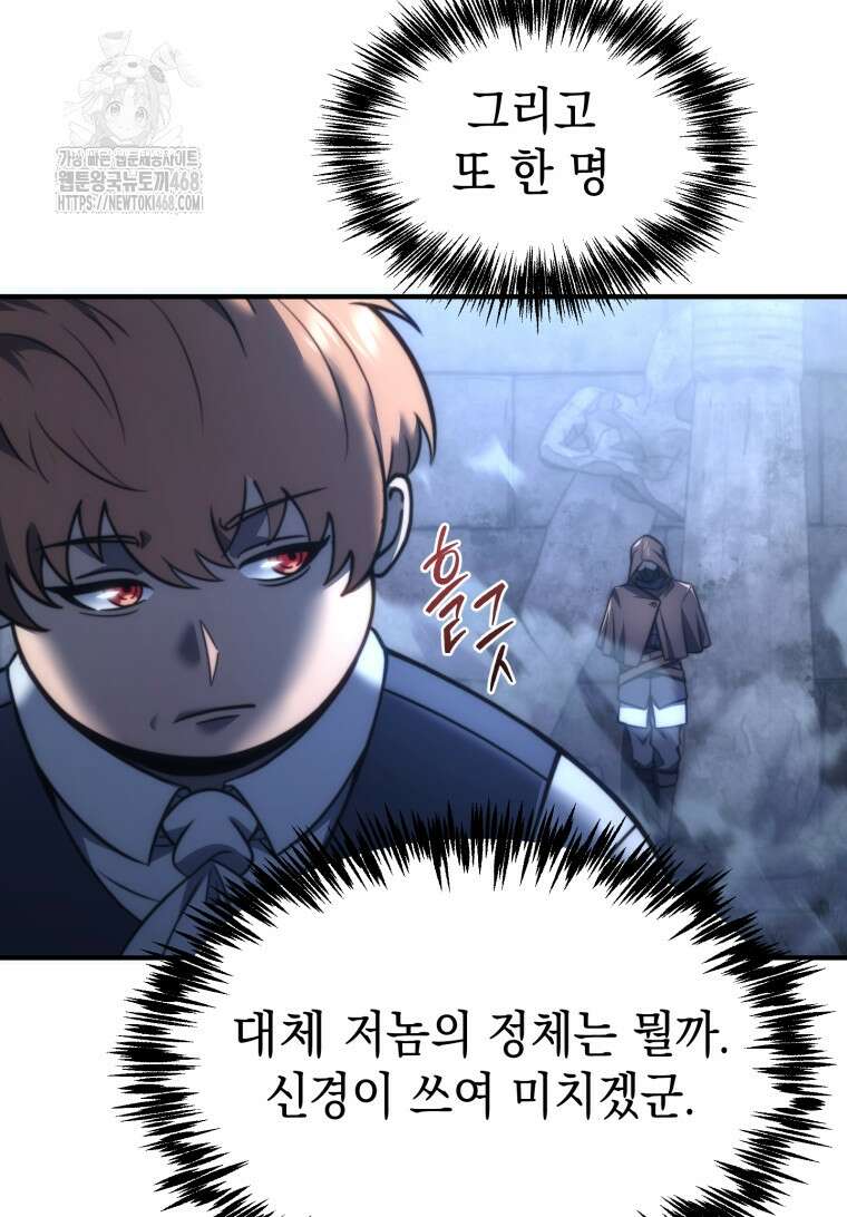초월급 엑스트라의 공략집(카카오) 2화 155