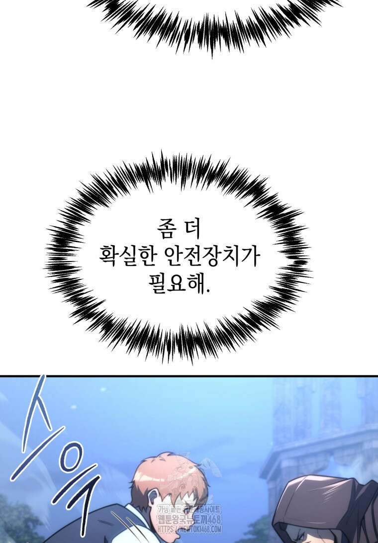 초월급 엑스트라의 공략집(카카오) 2화 156