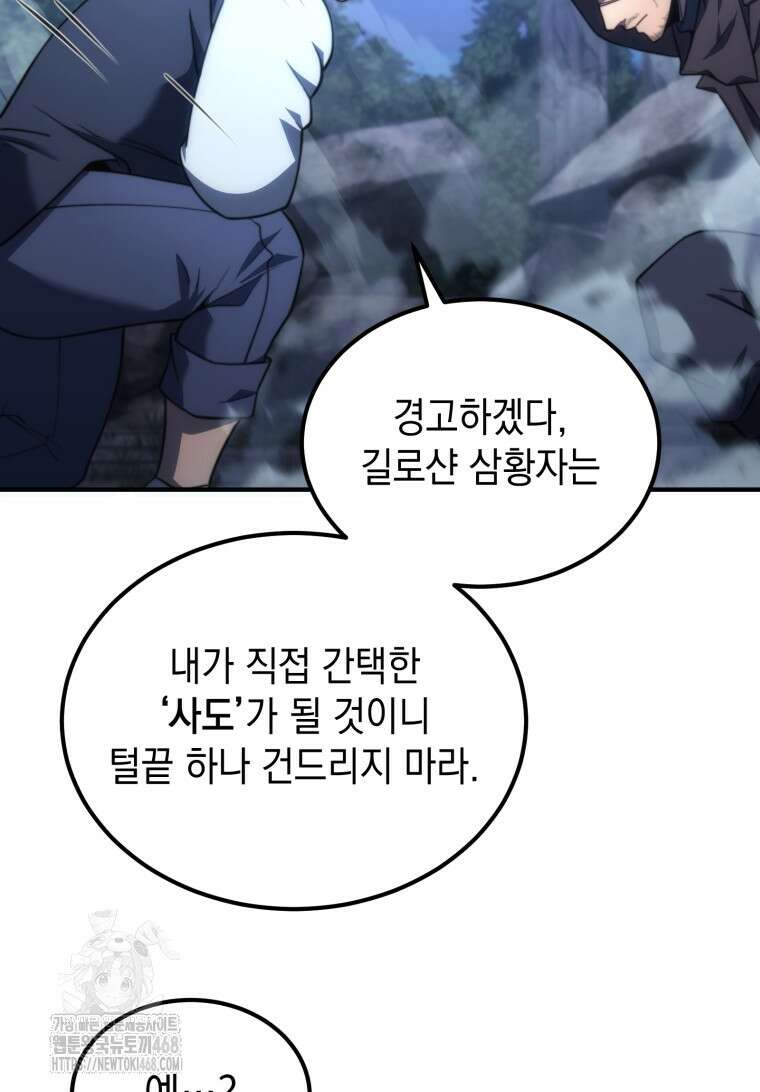 초월급 엑스트라의 공략집(카카오) 2화 157