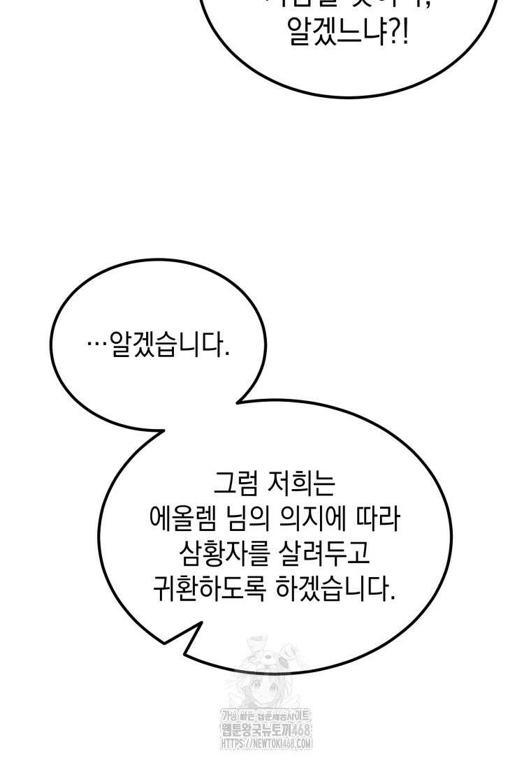 초월급 엑스트라의 공략집(카카오) 2화 161
