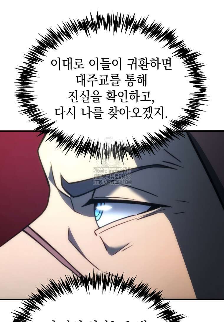 초월급 엑스트라의 공략집(카카오) 2화 162