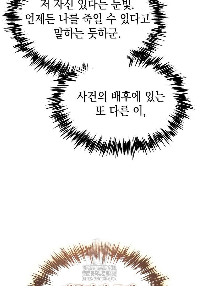 초월급 엑스트라의 공략집(카카오) 2화 163