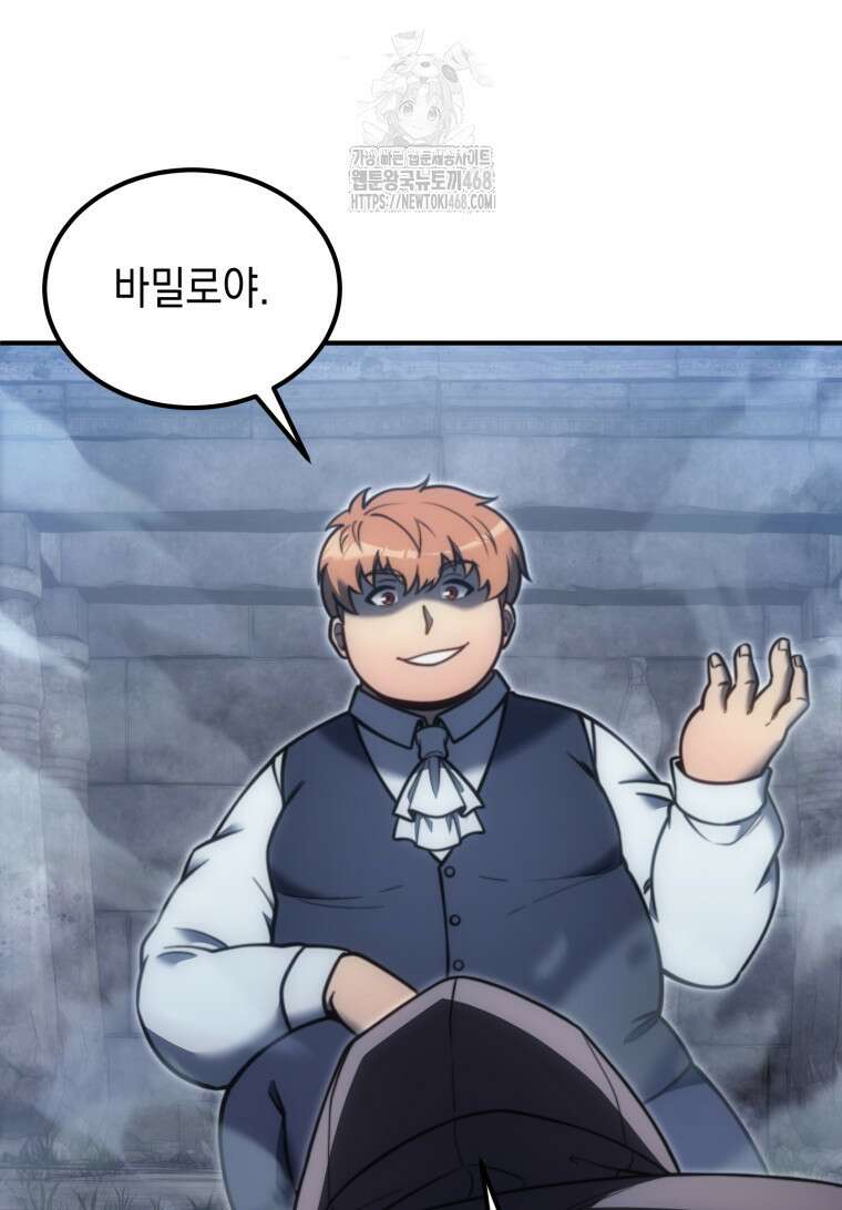 초월급 엑스트라의 공략집(카카오) 2화 166