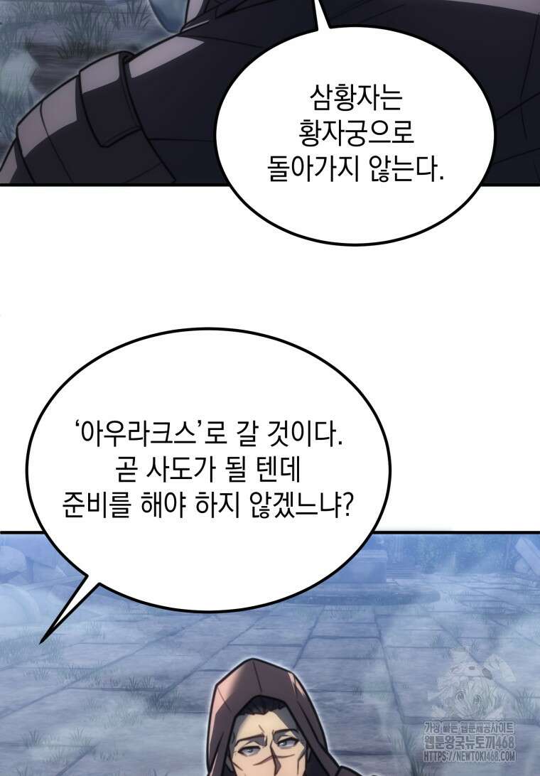 초월급 엑스트라의 공략집(카카오) 2화 167
