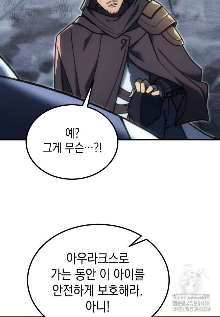 초월급 엑스트라의 공략집(카카오) 2화 168