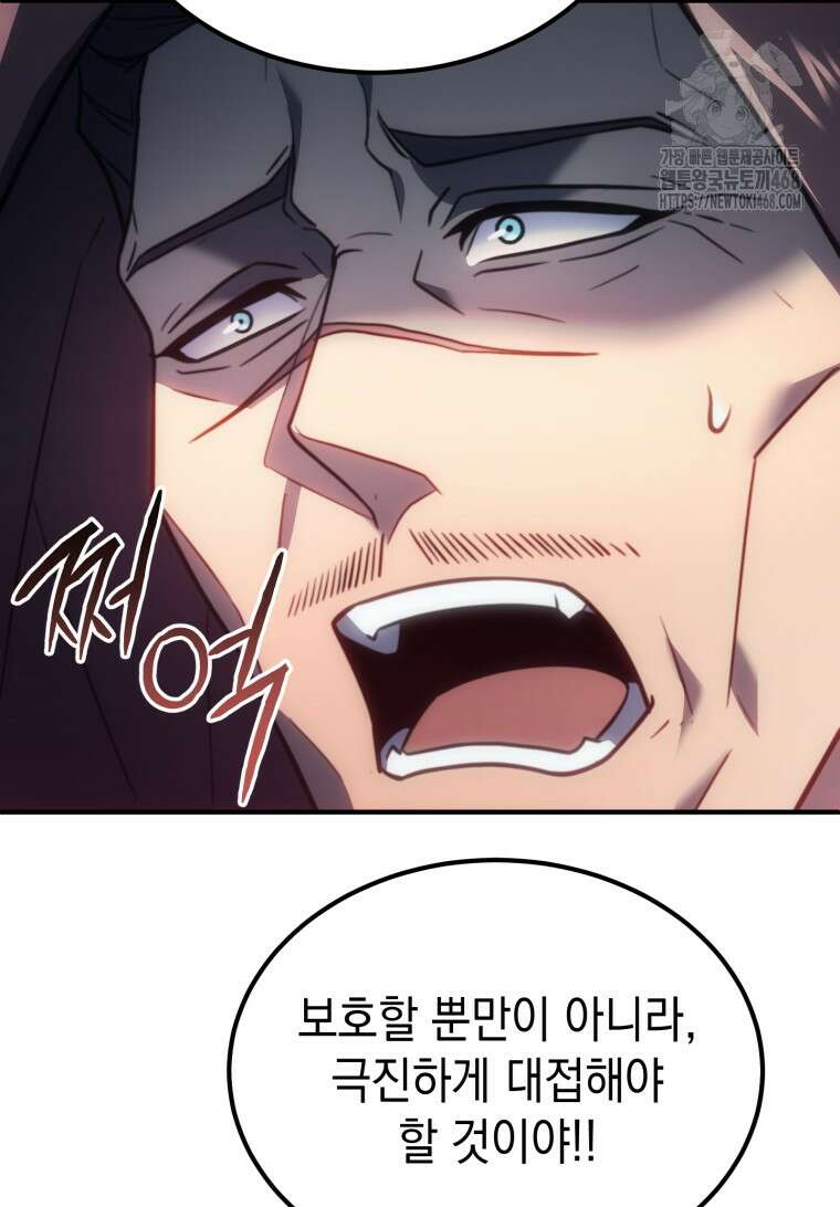 초월급 엑스트라의 공략집(카카오) 2화 169