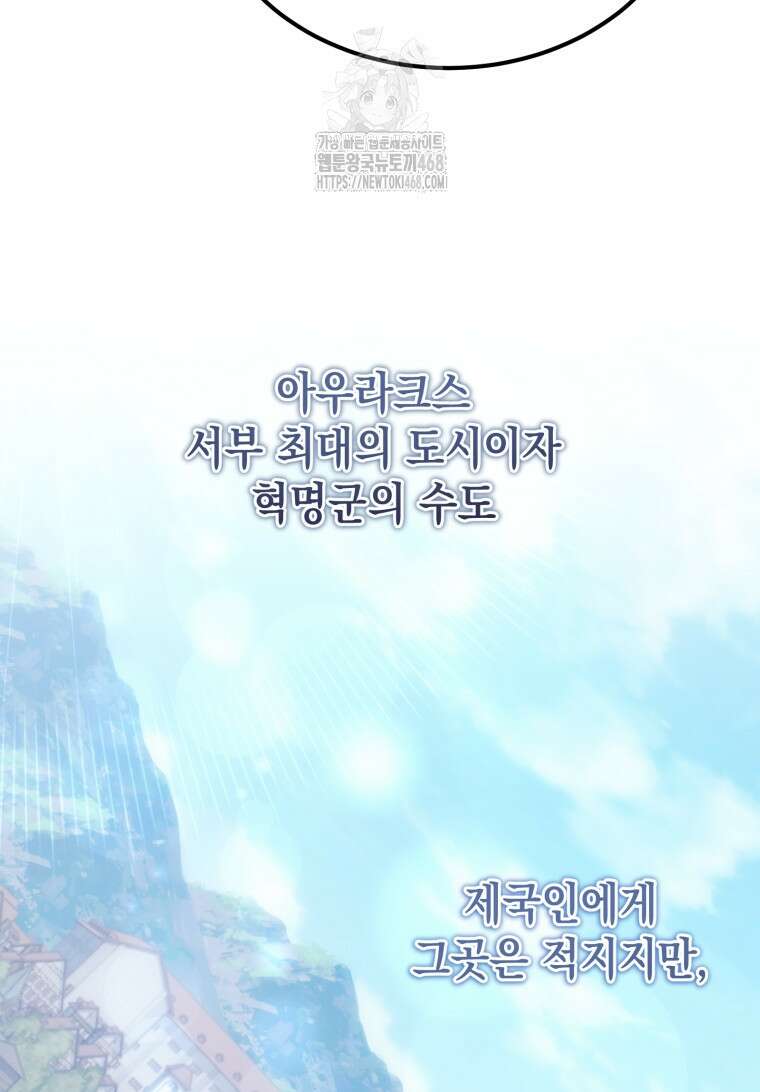 초월급 엑스트라의 공략집(카카오) 2화 170