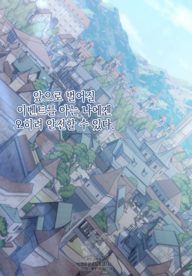 초월급 엑스트라의 공략집(카카오) 2화 171