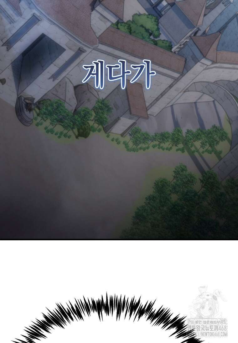 초월급 엑스트라의 공략집(카카오) 2화 172