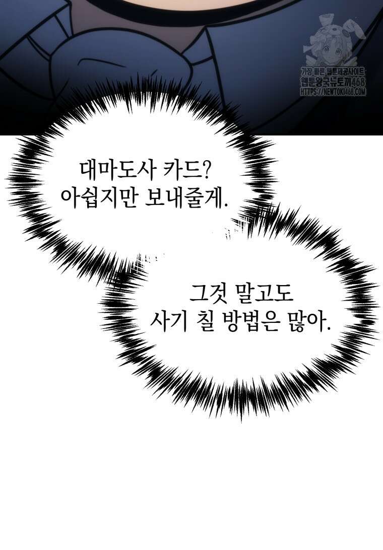 초월급 엑스트라의 공략집(카카오) 2화 174