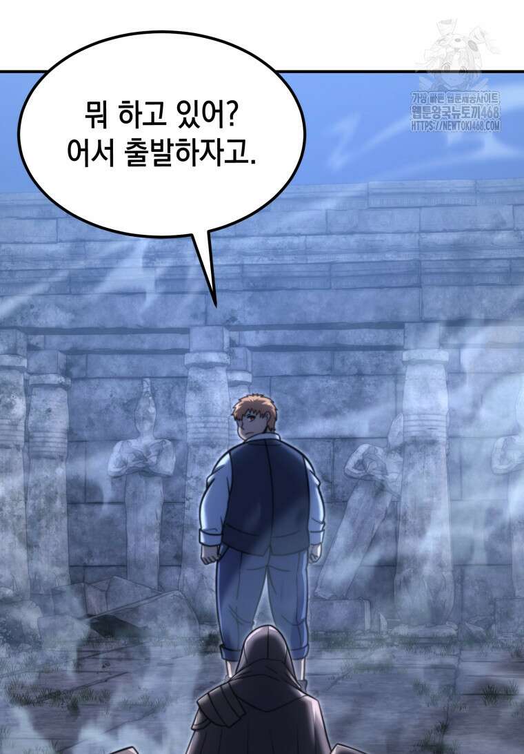 초월급 엑스트라의 공략집(카카오) 2화 175