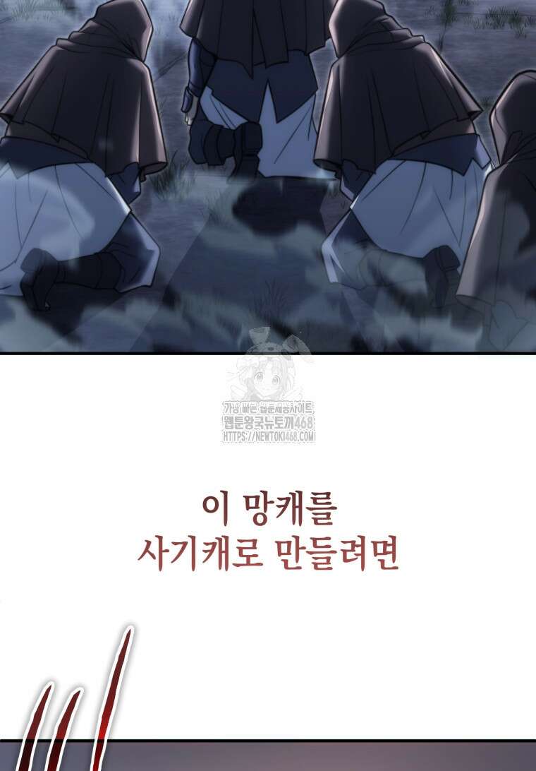 초월급 엑스트라의 공략집(카카오) 2화 176