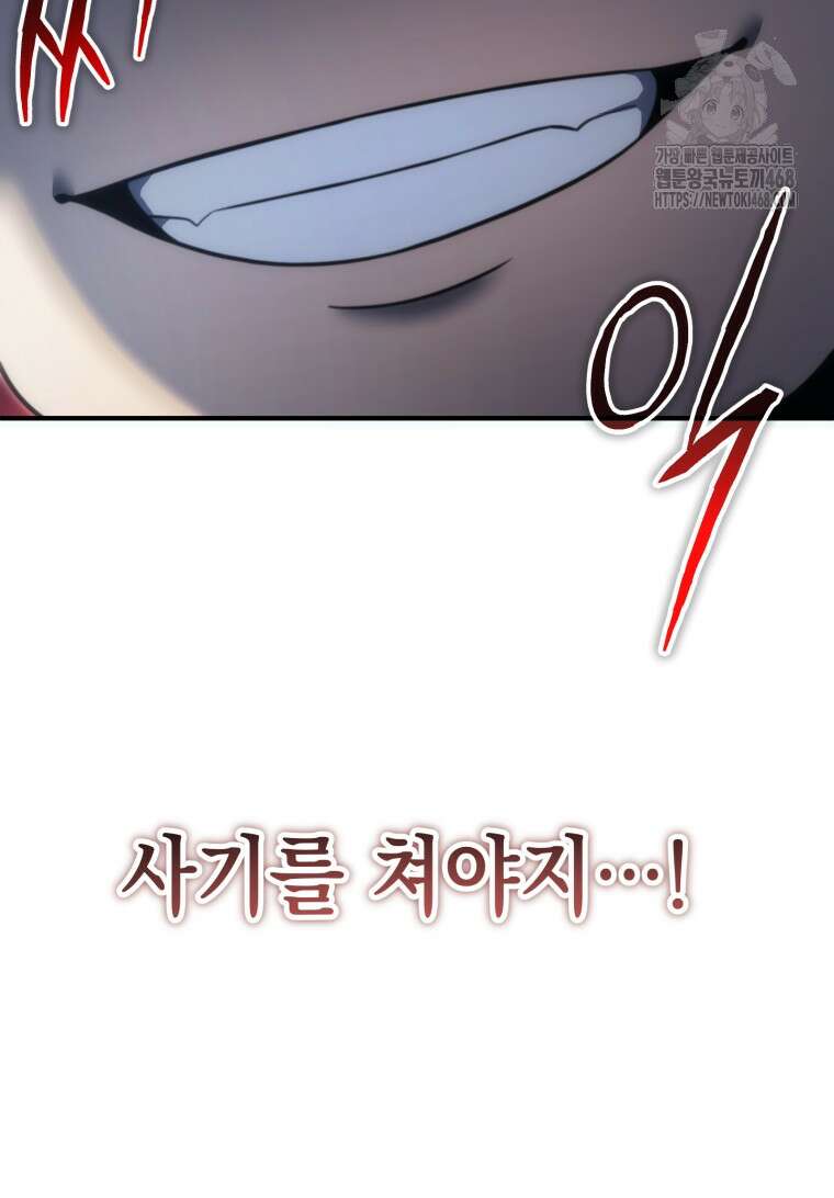 초월급 엑스트라의 공략집(카카오) 2화 177