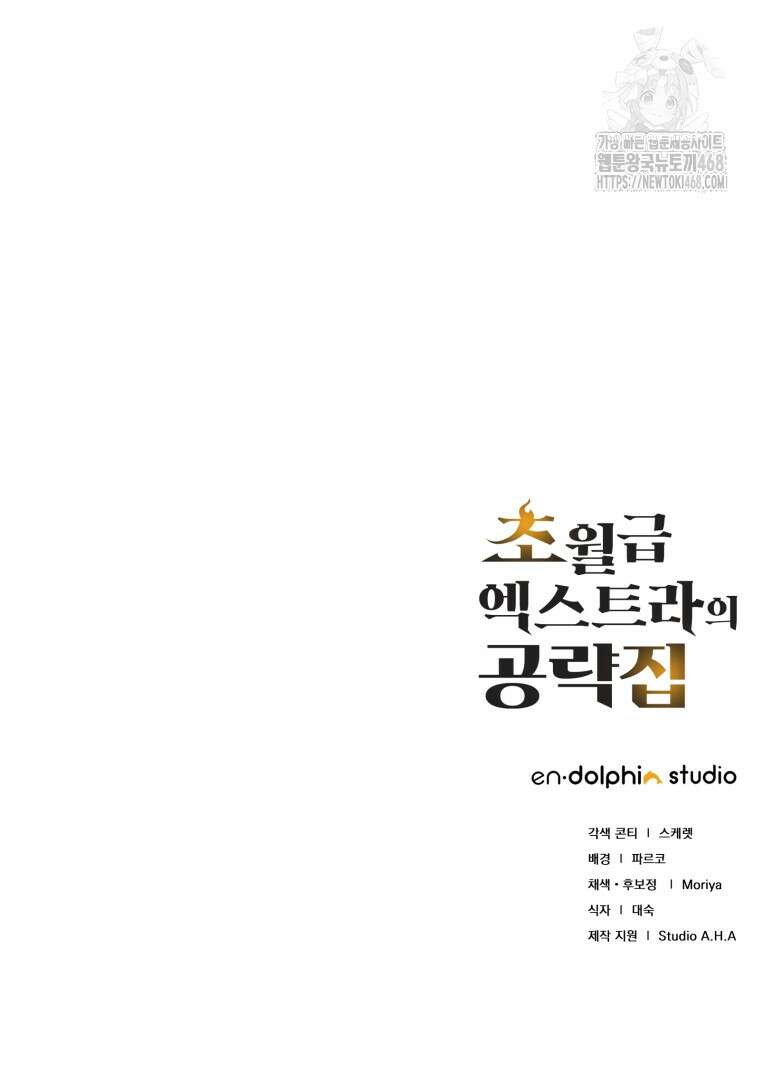 초월급 엑스트라의 공략집(카카오) 2화 178