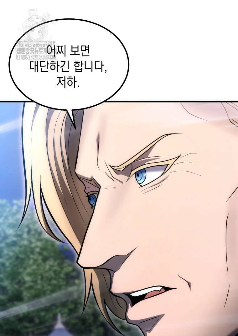 초월급 엑스트라의 공략집(카카오) 12화 2