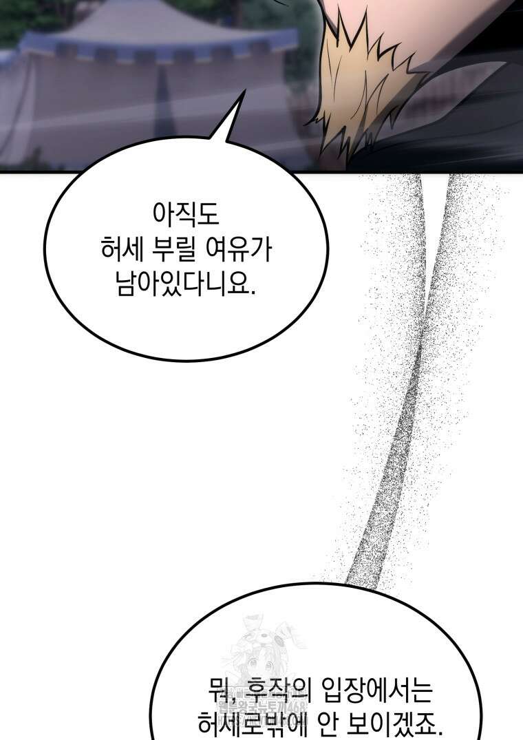 초월급 엑스트라의 공략집(카카오) 12화 3