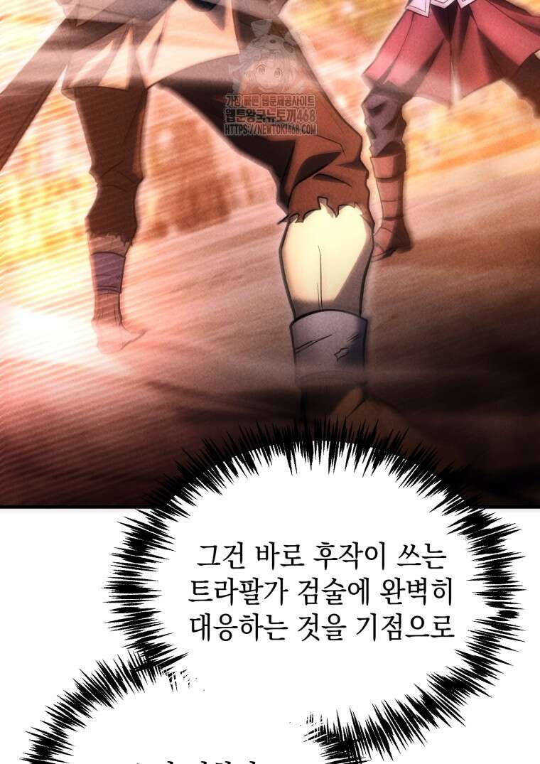 초월급 엑스트라의 공략집(카카오) 12화 6