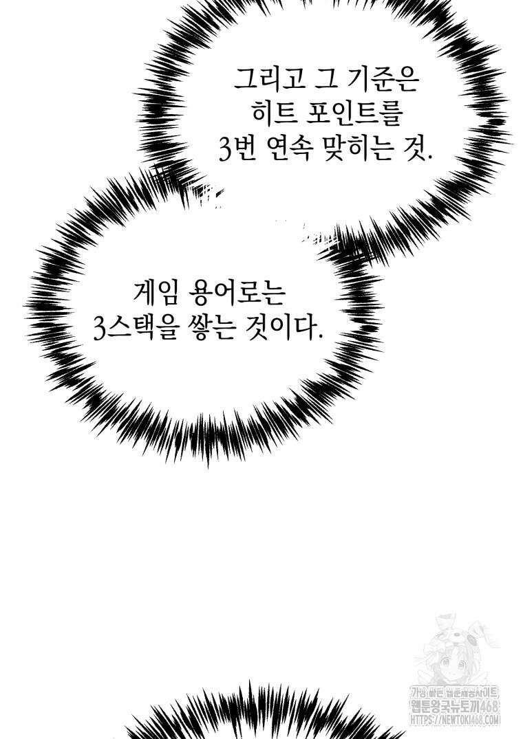 초월급 엑스트라의 공략집(카카오) 12화 9