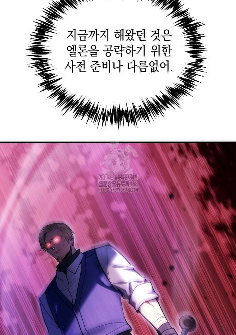 초월급 엑스트라의 공략집(카카오) 12화 10