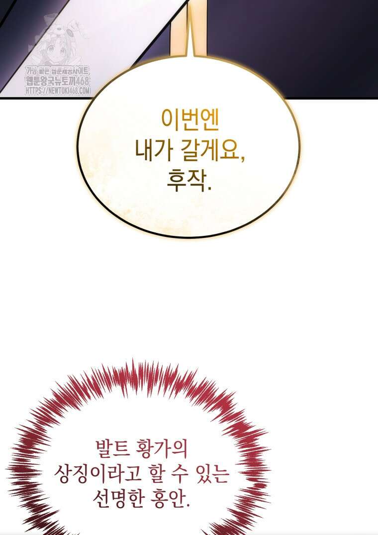 초월급 엑스트라의 공략집(카카오) 12화 14