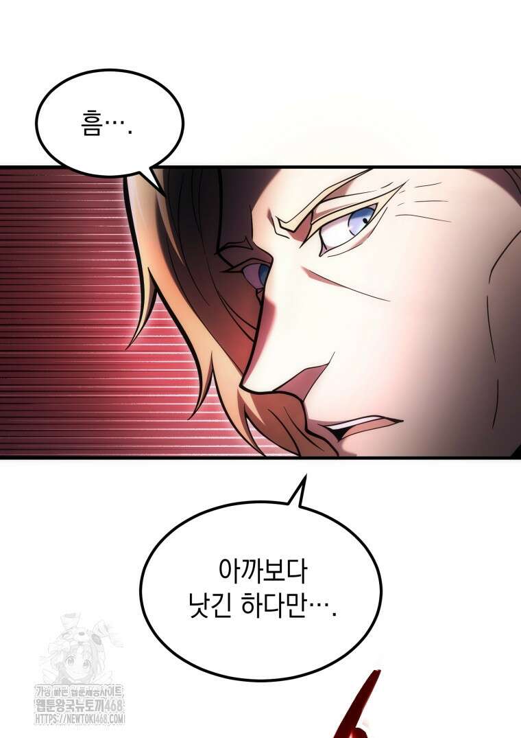 초월급 엑스트라의 공략집(카카오) 12화 22