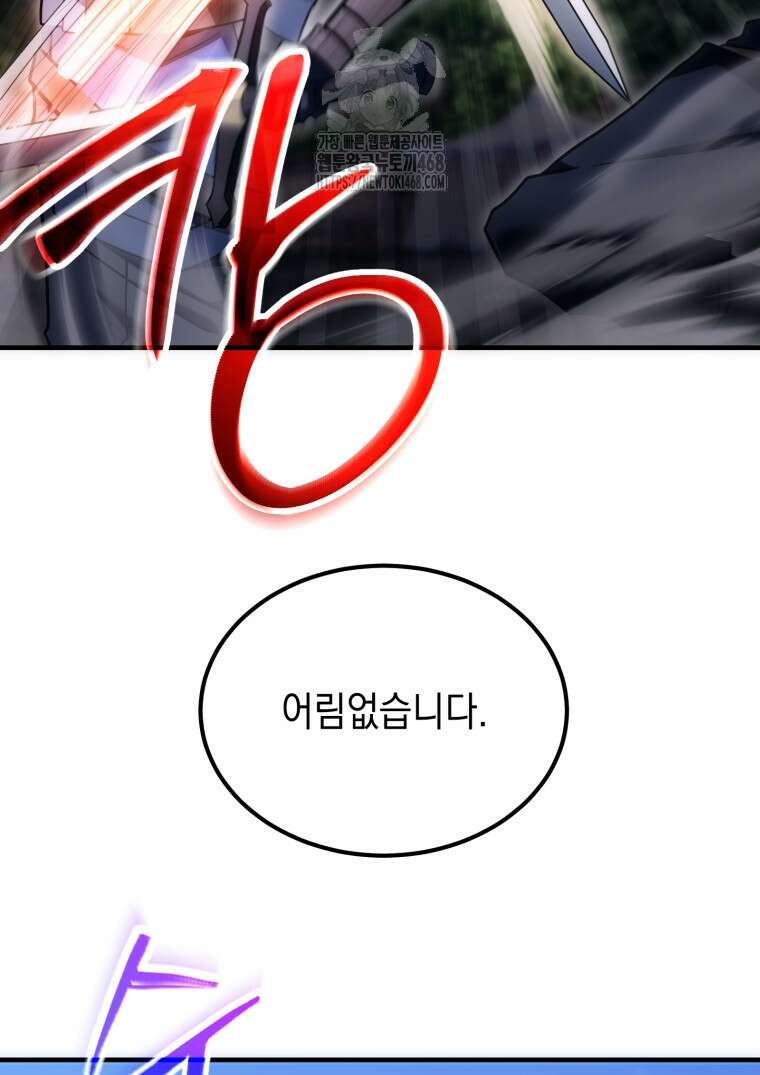 초월급 엑스트라의 공략집(카카오) 12화 24