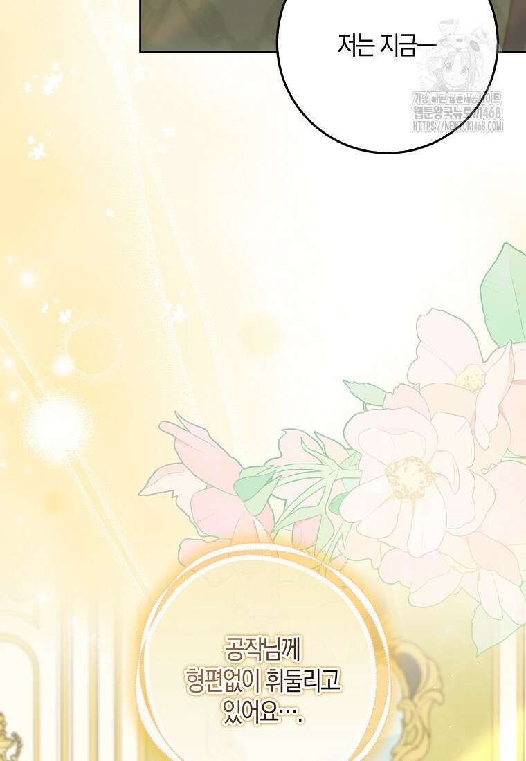 남편님, 다시 결혼해 주세요! 외전 4화 2