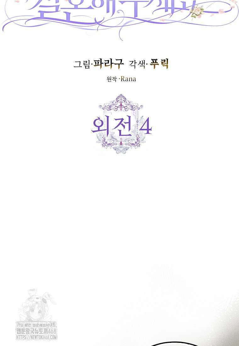 남편님, 다시 결혼해 주세요! 외전 4화 7