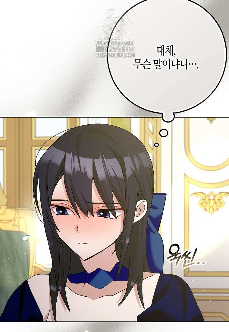 남편님, 다시 결혼해 주세요! 외전 4화 8