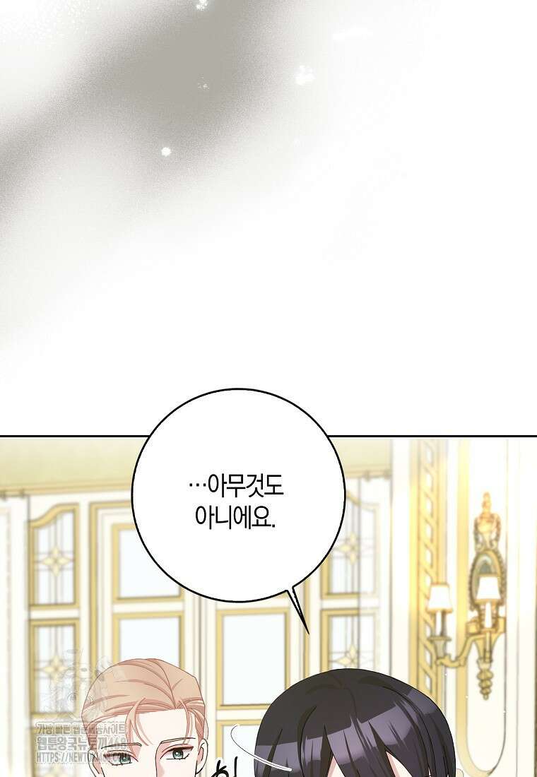남편님, 다시 결혼해 주세요! 외전 4화 9