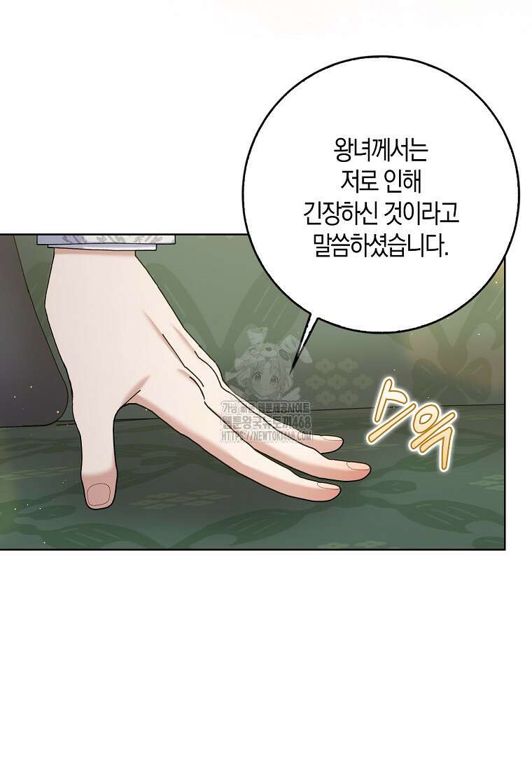 남편님, 다시 결혼해 주세요! 외전 4화 12