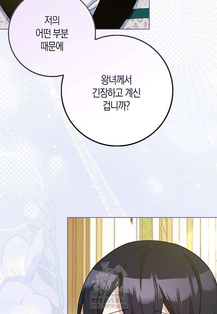 남편님, 다시 결혼해 주세요! 외전 4화 16