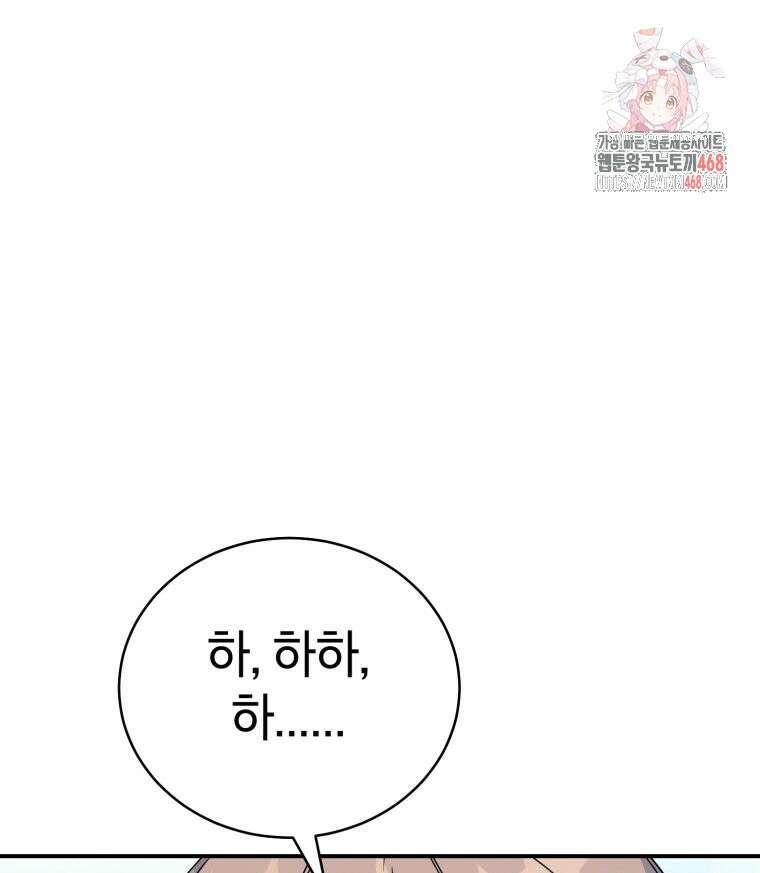 초심 잃은 아이돌을 위한 회귀 백서 53화 1