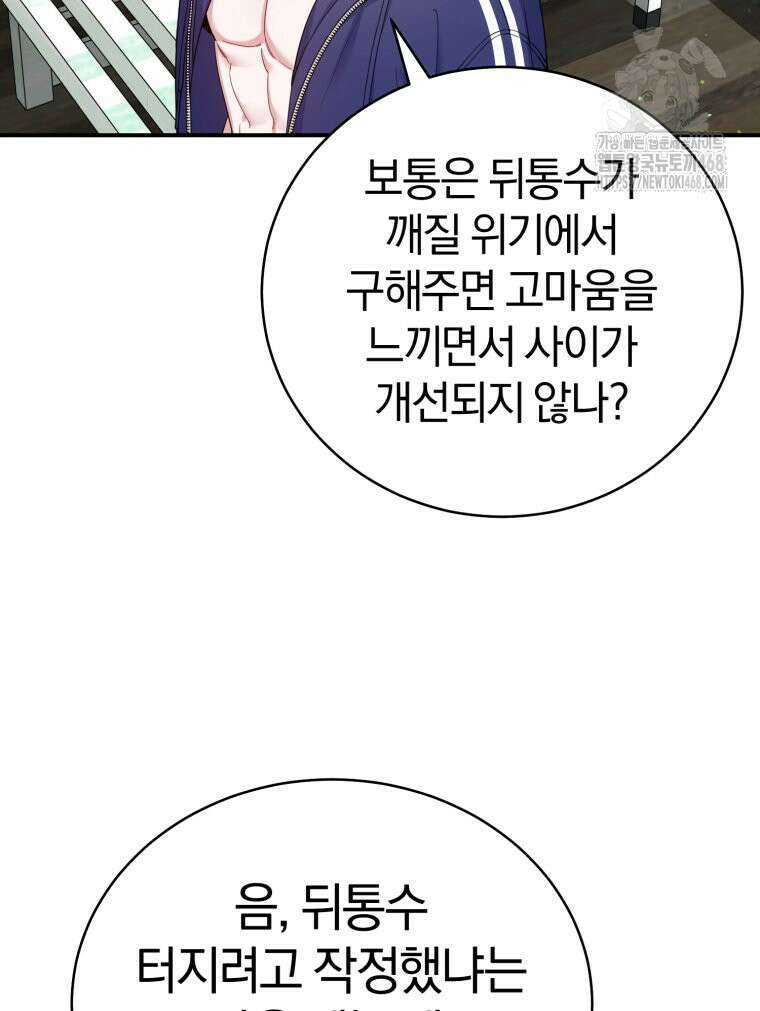 초심 잃은 아이돌을 위한 회귀 백서 53화 7