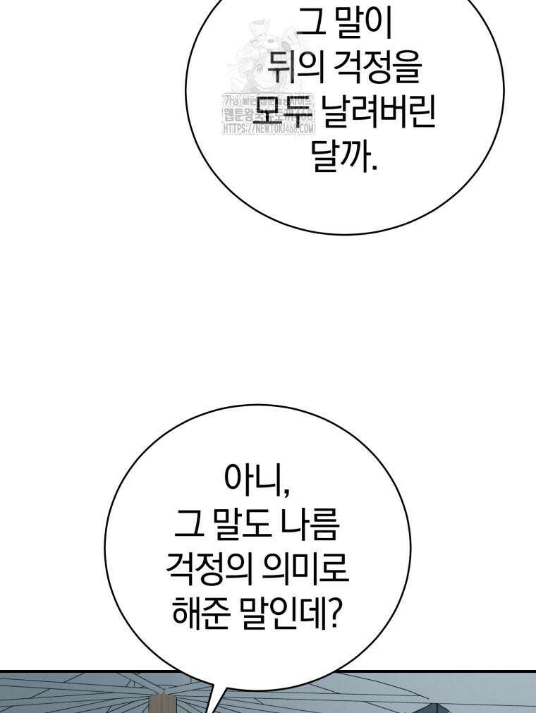 초심 잃은 아이돌을 위한 회귀 백서 53화 9