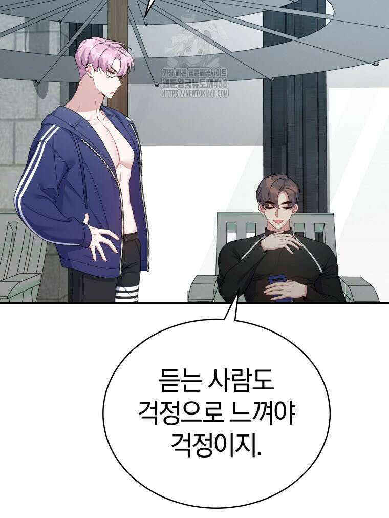 초심 잃은 아이돌을 위한 회귀 백서 53화 10
