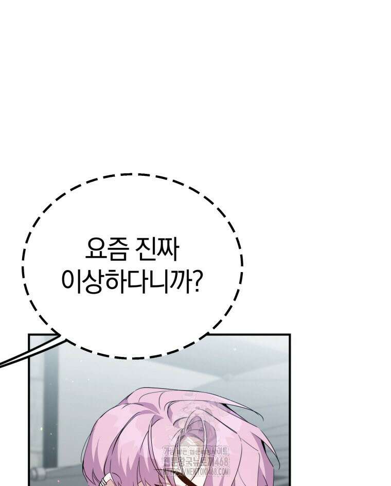 초심 잃은 아이돌을 위한 회귀 백서 53화 11
