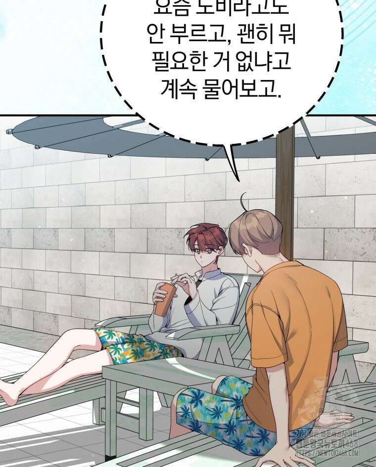 초심 잃은 아이돌을 위한 회귀 백서 53화 13