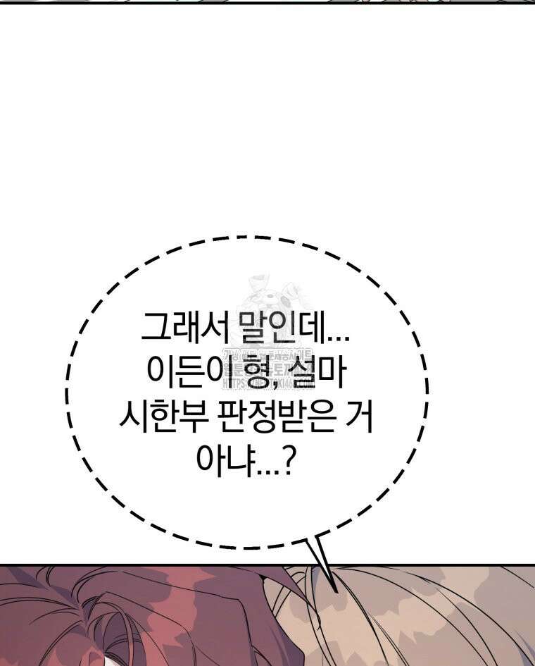 초심 잃은 아이돌을 위한 회귀 백서 53화 14